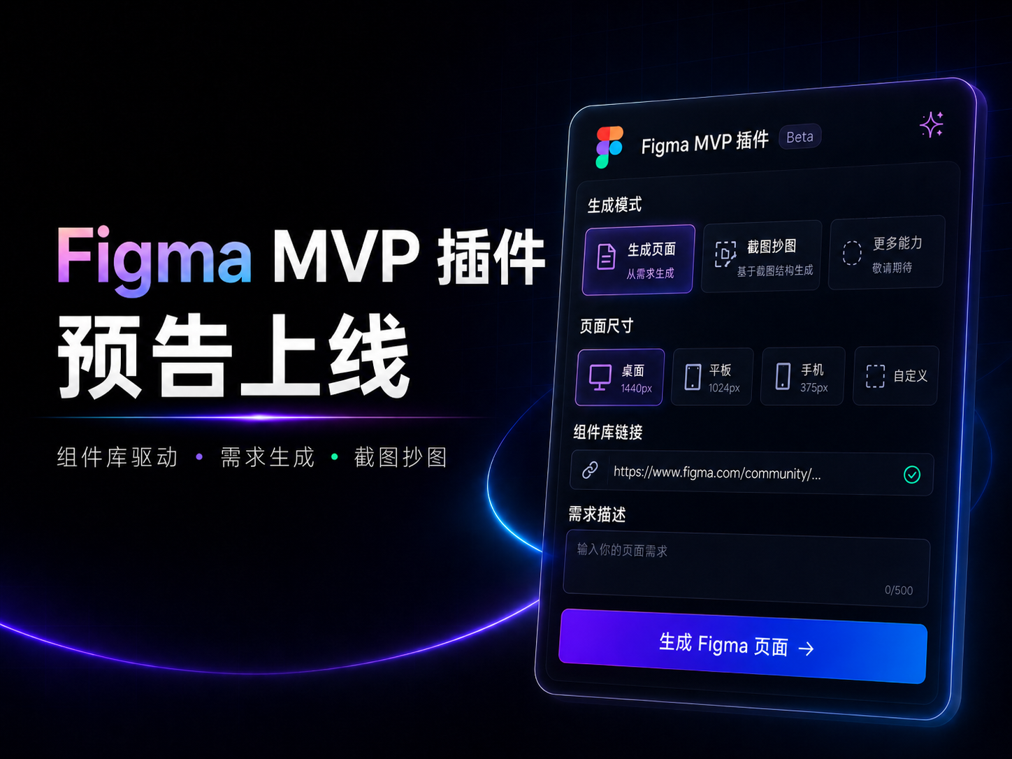 Figma MVP 插件封面图