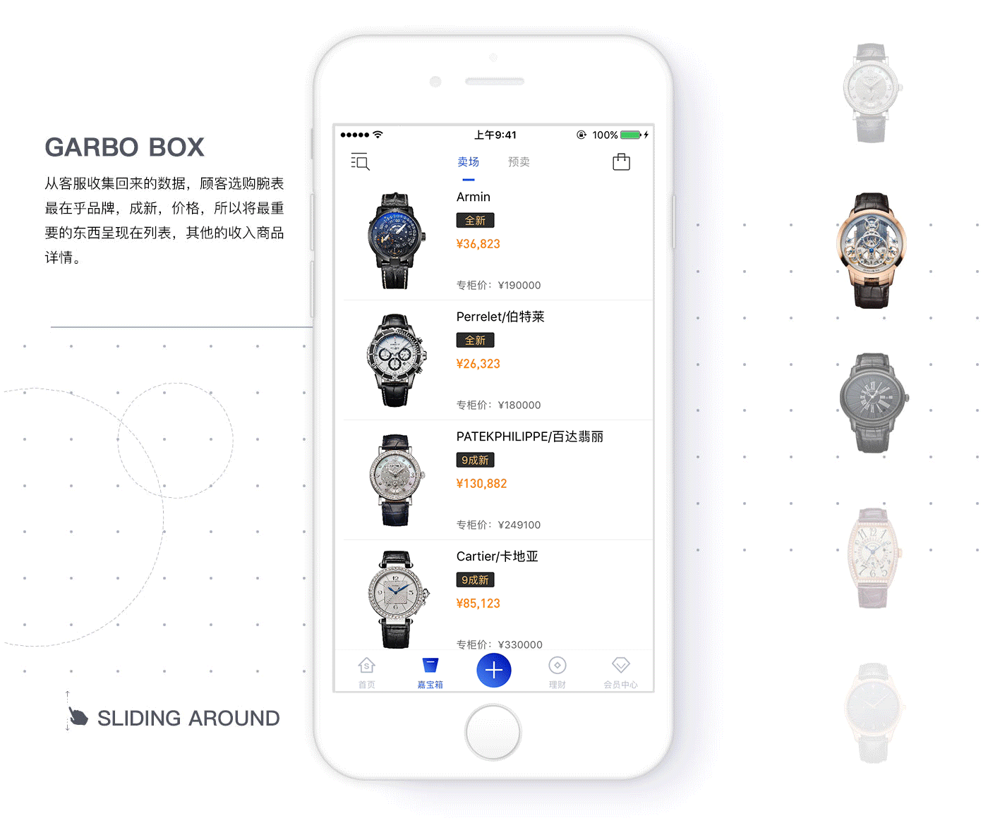 传嘉宝APP 展示图 8