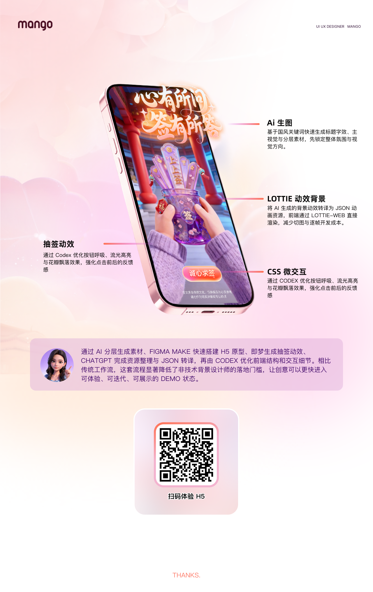 国风互动求签 H5 的 AI 协同设计与前端落地流程说明